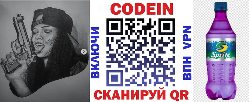 Codein напиток Lean (лин)  Черкесск 